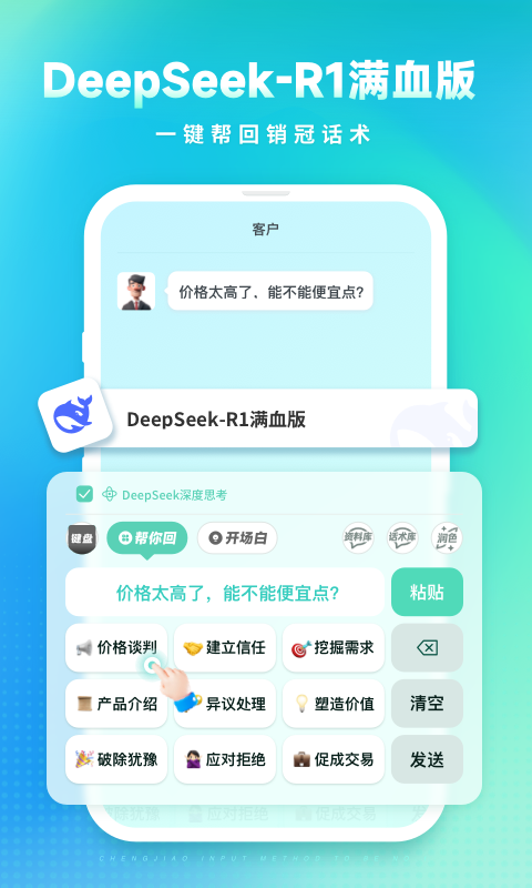 精彩截图-成交输入法2026官方新版