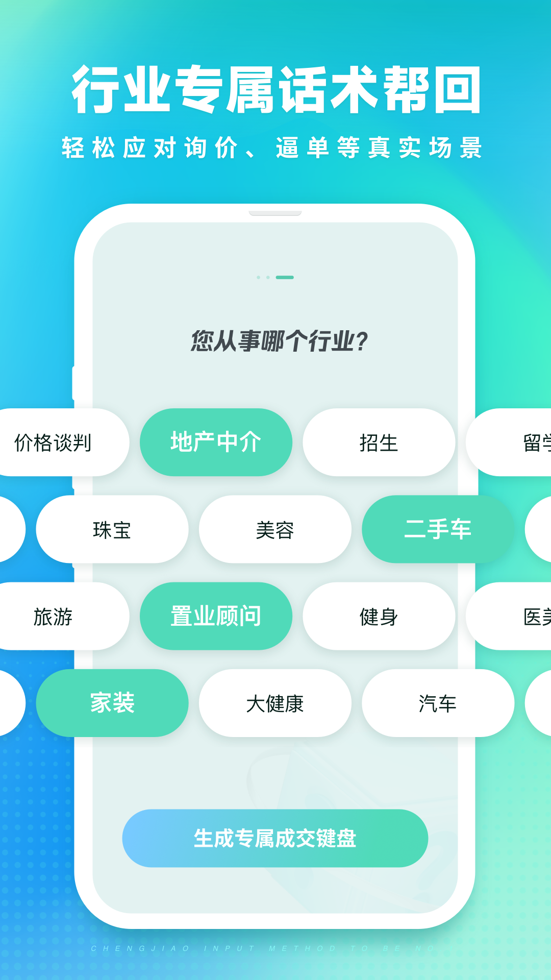 精彩截图-成交输入法2026官方新版