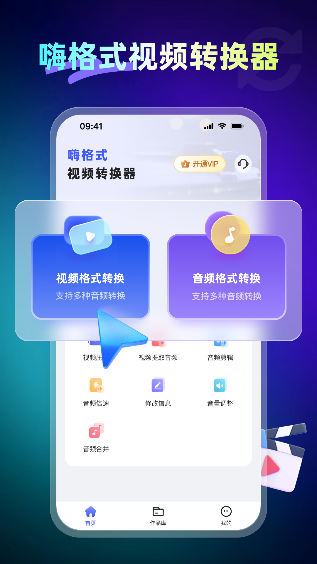 精彩截图-嗨格式视频转换器2026官方新版