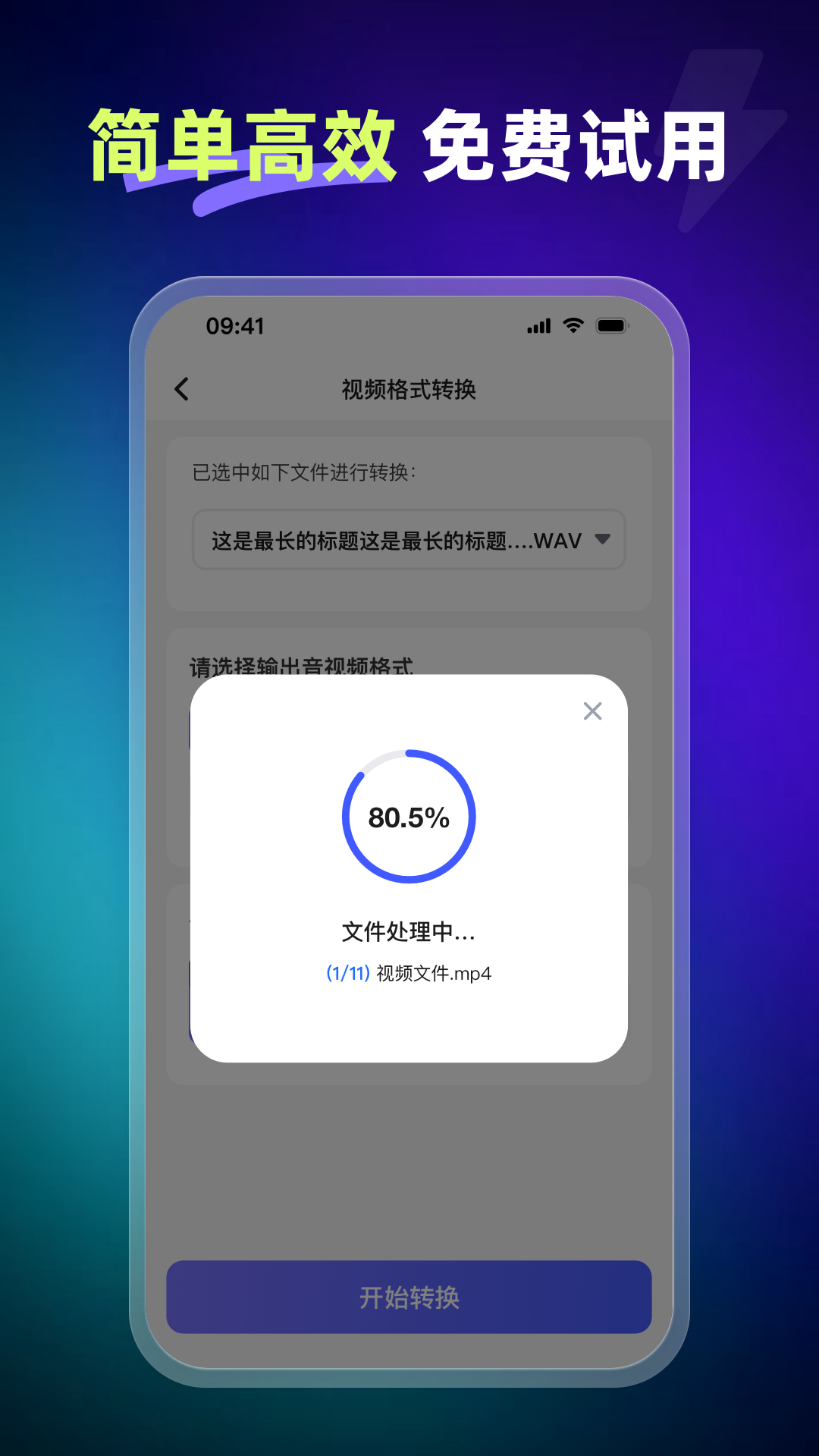 精彩截图-嗨格式视频转换器2026官方新版