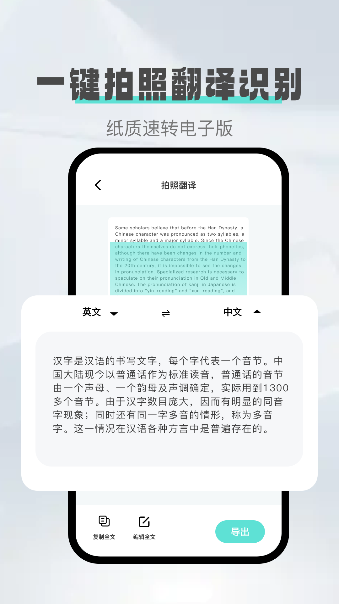 精彩截图-照片转文字2025官方新版