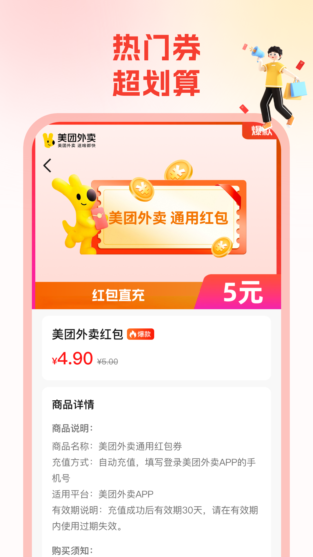 精彩截图-省钱帮2026官方新版