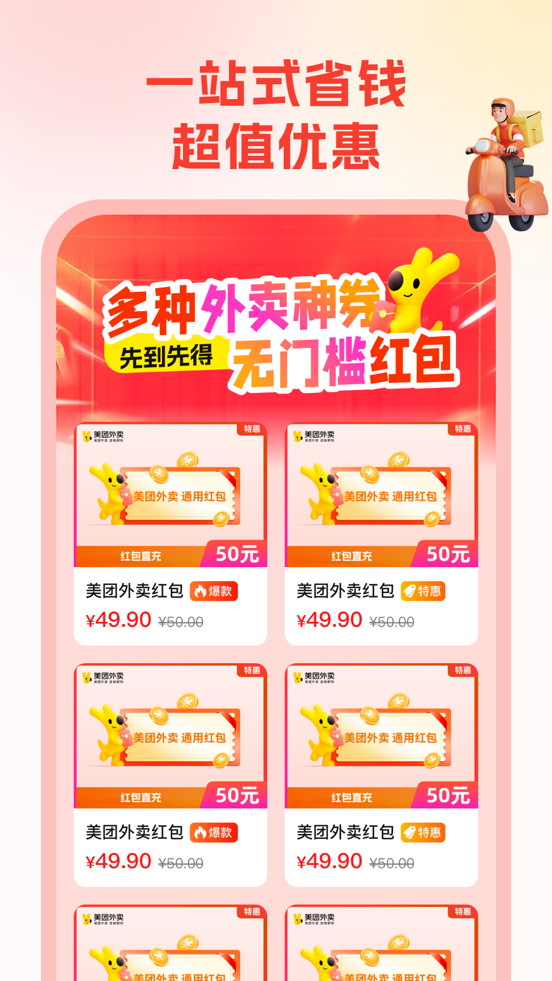 精彩截图-省钱帮2026官方新版