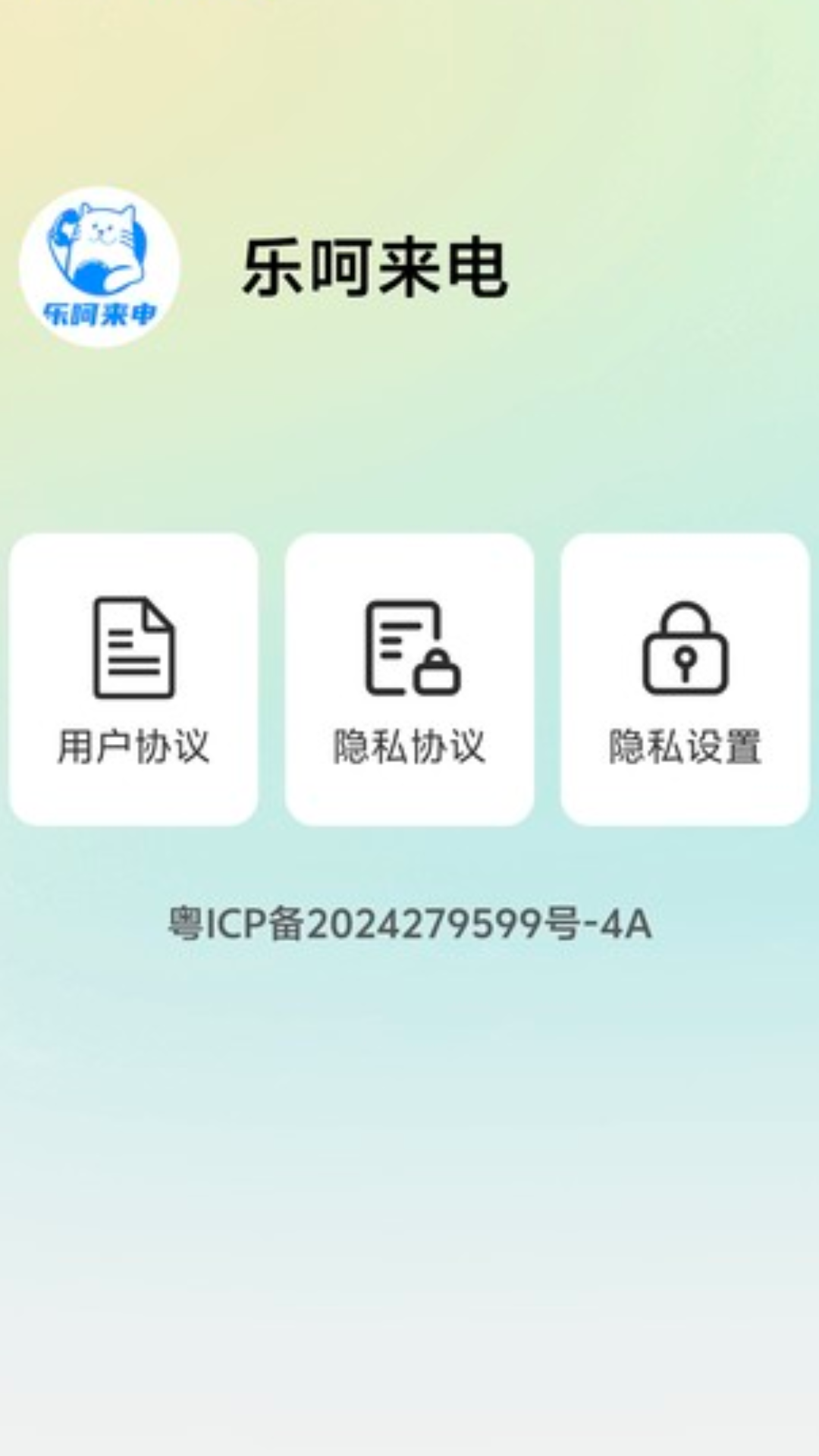 精彩截图-乐呵来电2025官方新版