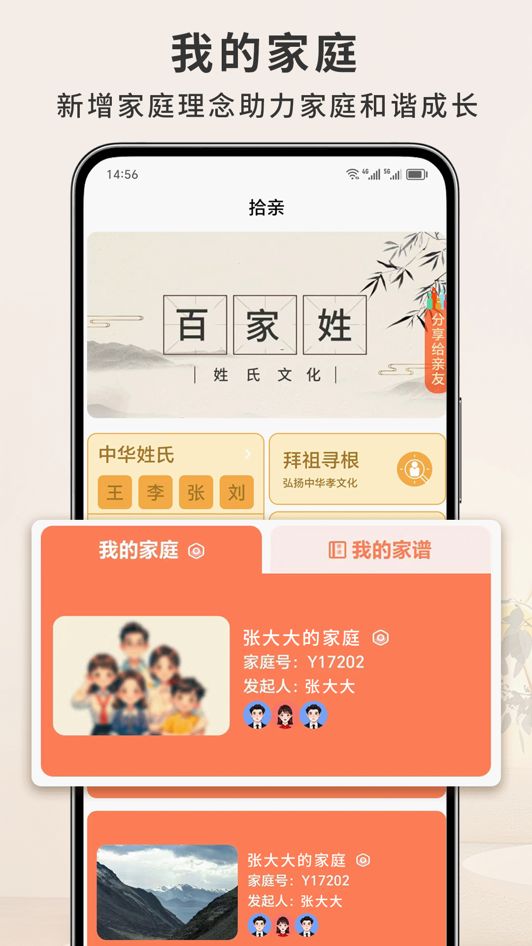 精彩截图-拾亲2025官方新版