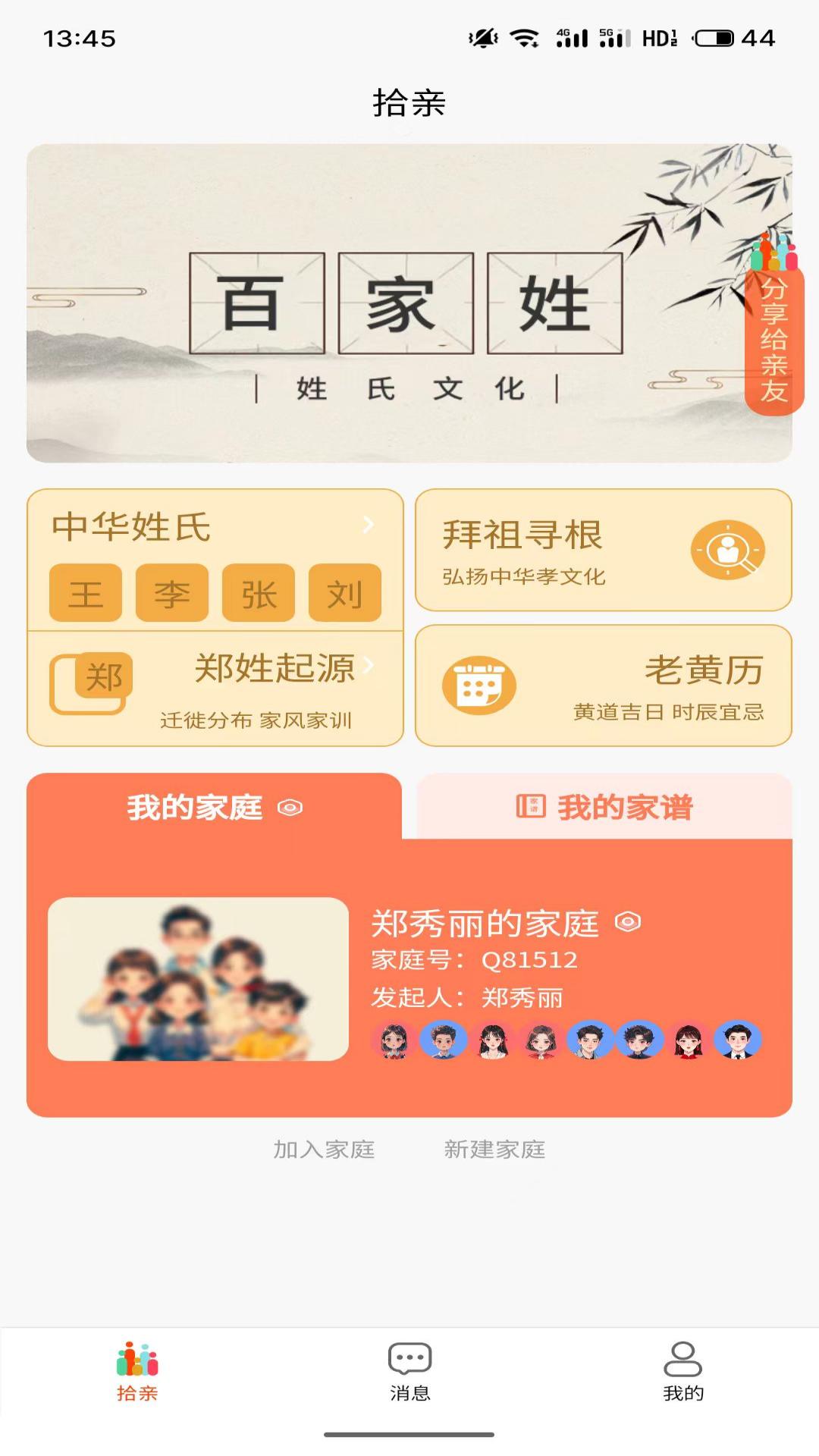精彩截图-拾亲2026官方新版