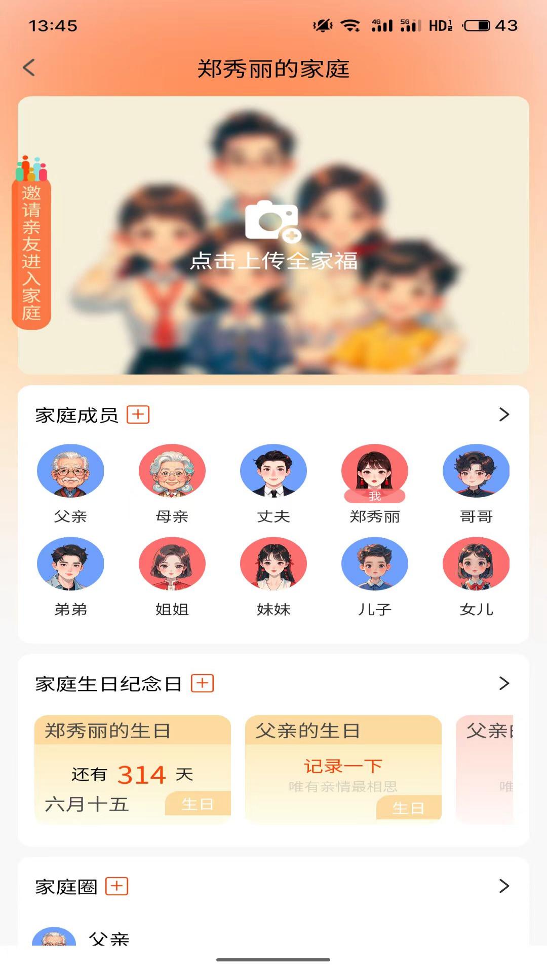 精彩截图-拾亲2026官方新版