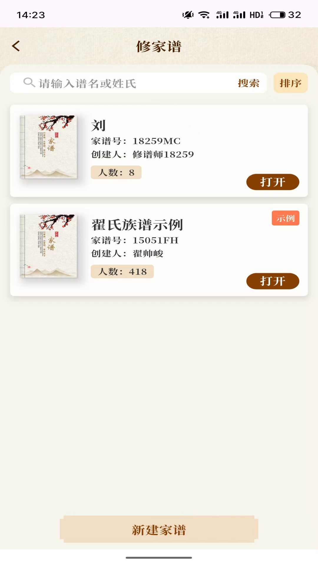 精彩截图-拾亲2026官方新版