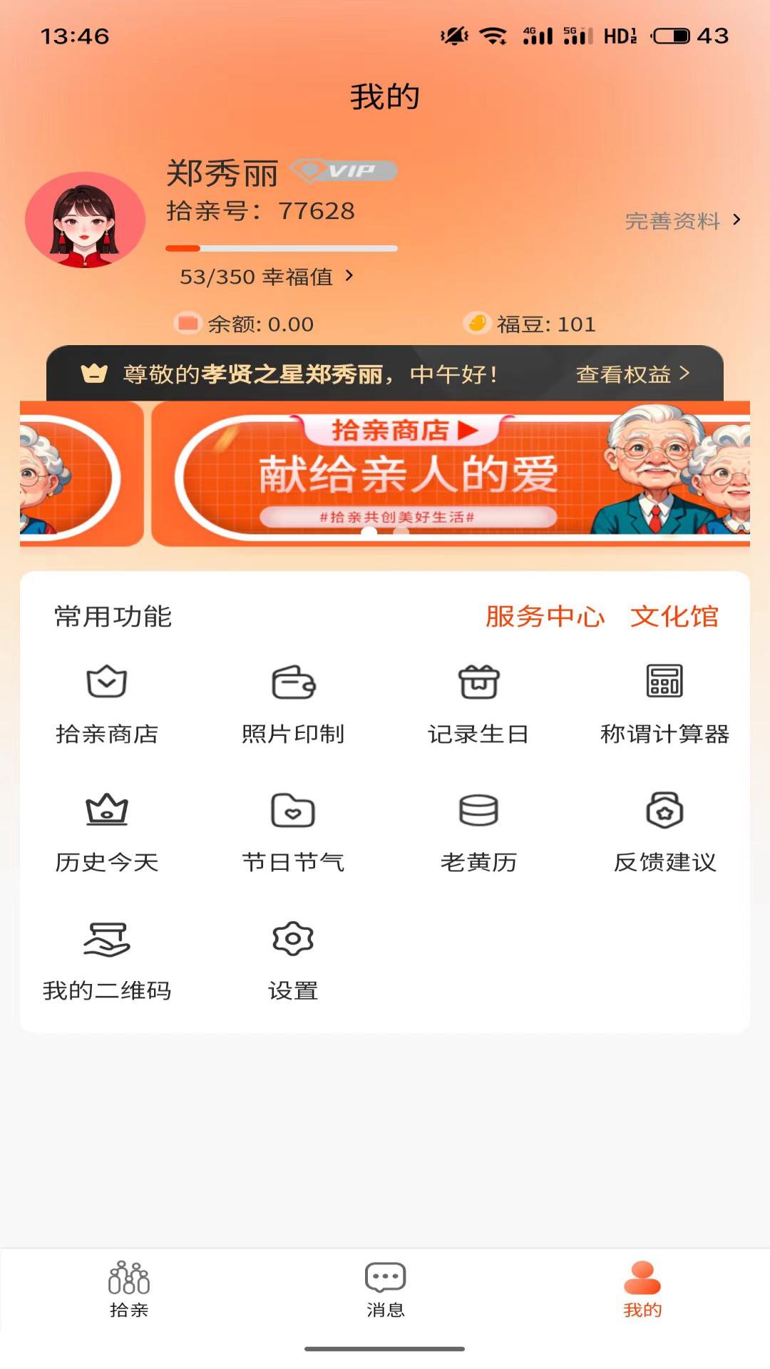 精彩截图-拾亲2026官方新版