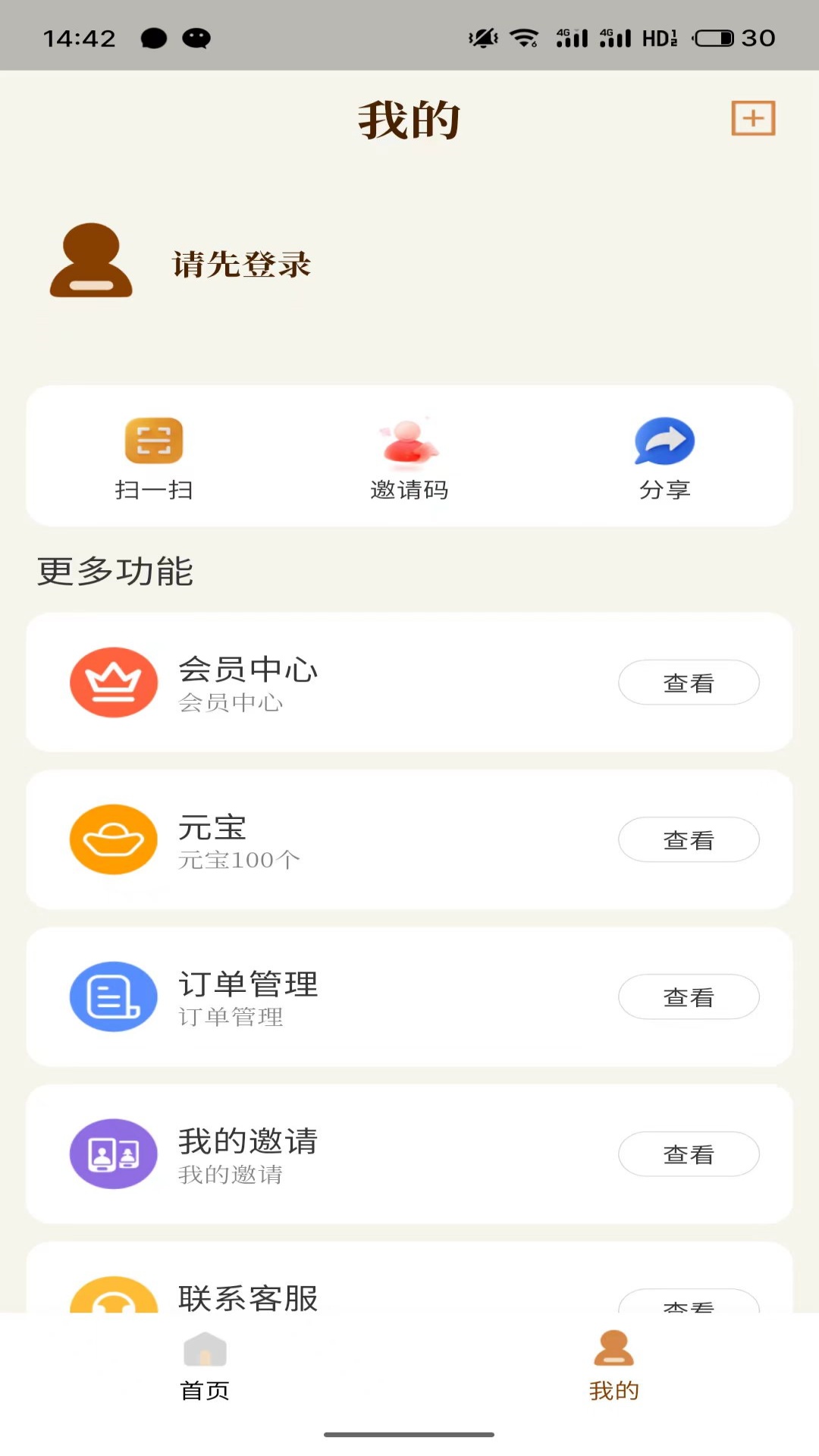 精彩截图-拾亲2026官方新版