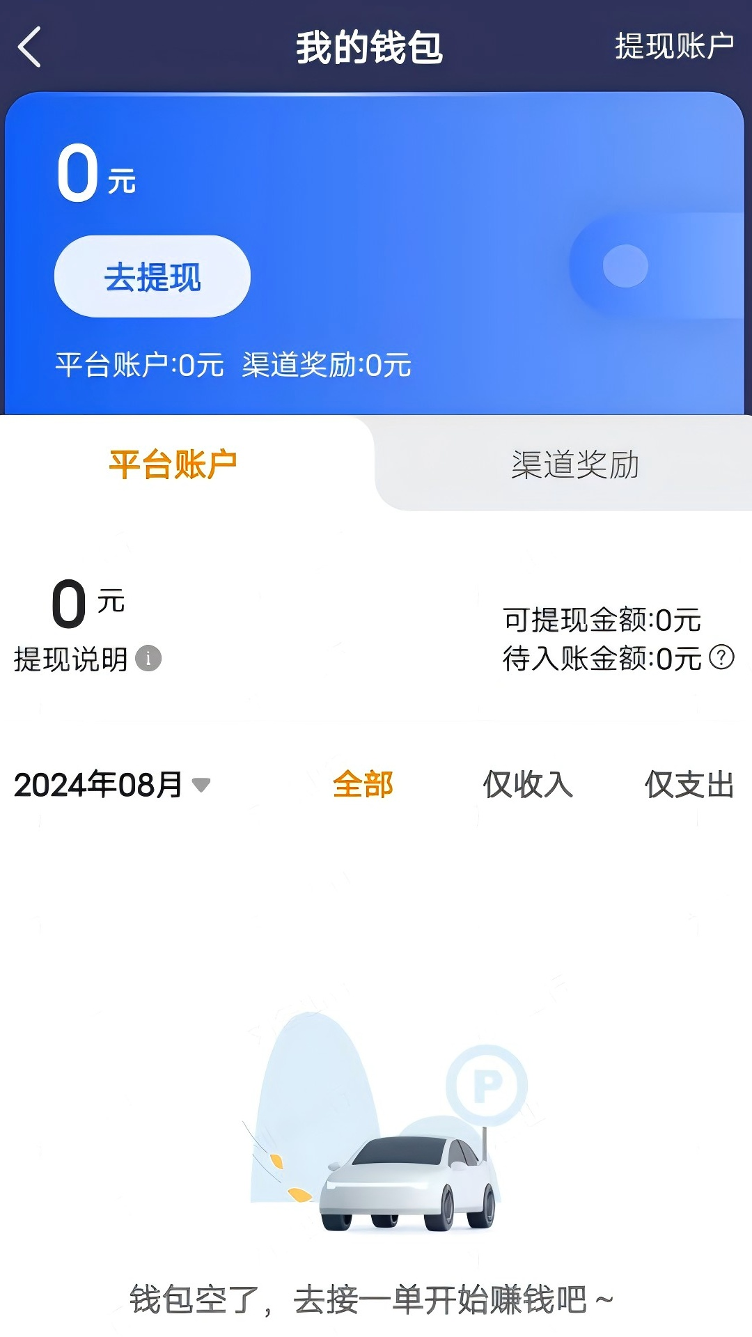 精彩截图-刘备出行司机端2026官方新版