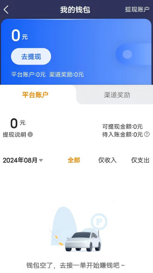 精彩截图-刘备出行司机端2024官方新版