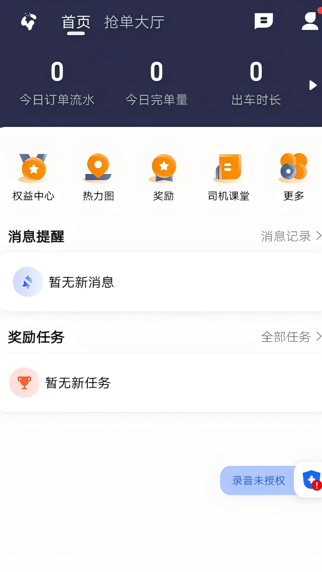 精彩截图-刘备出行司机端2026官方新版
