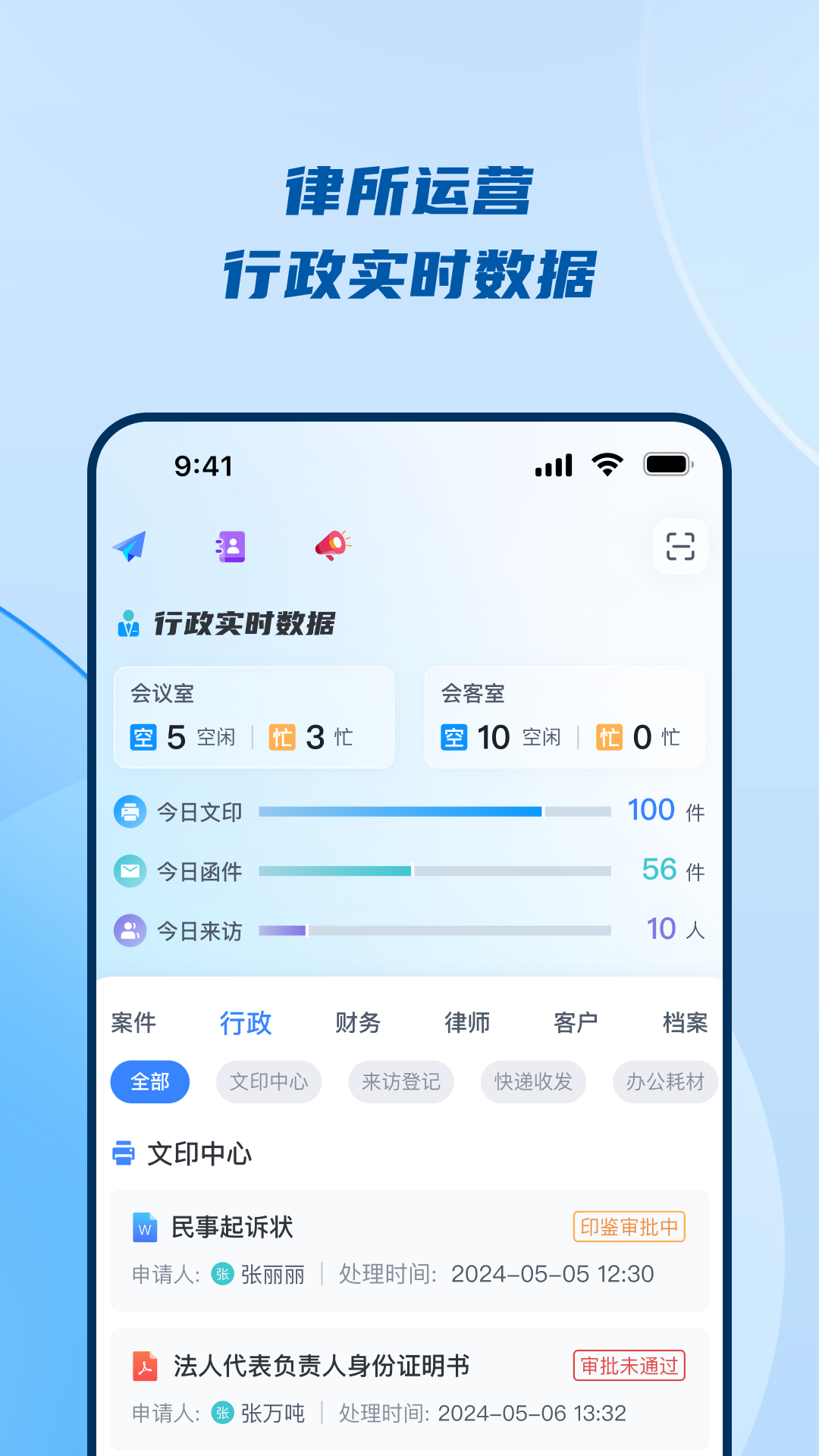 精彩截图-律所运营平台2025官方新版