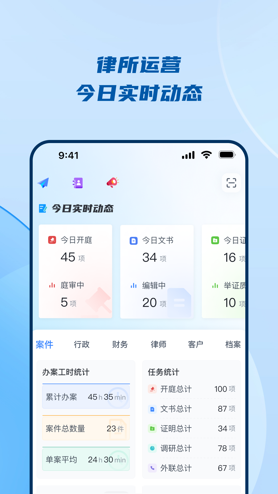 精彩截图-律所运营平台2025官方新版