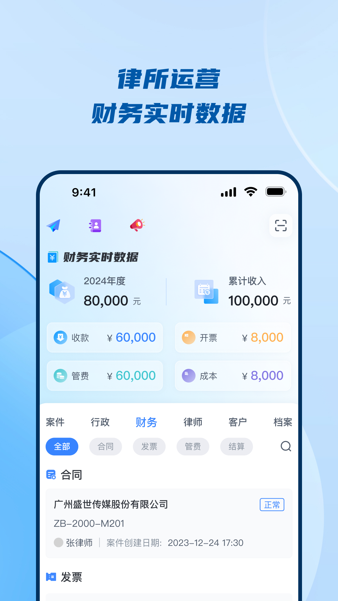 精彩截图-律所运营平台2025官方新版