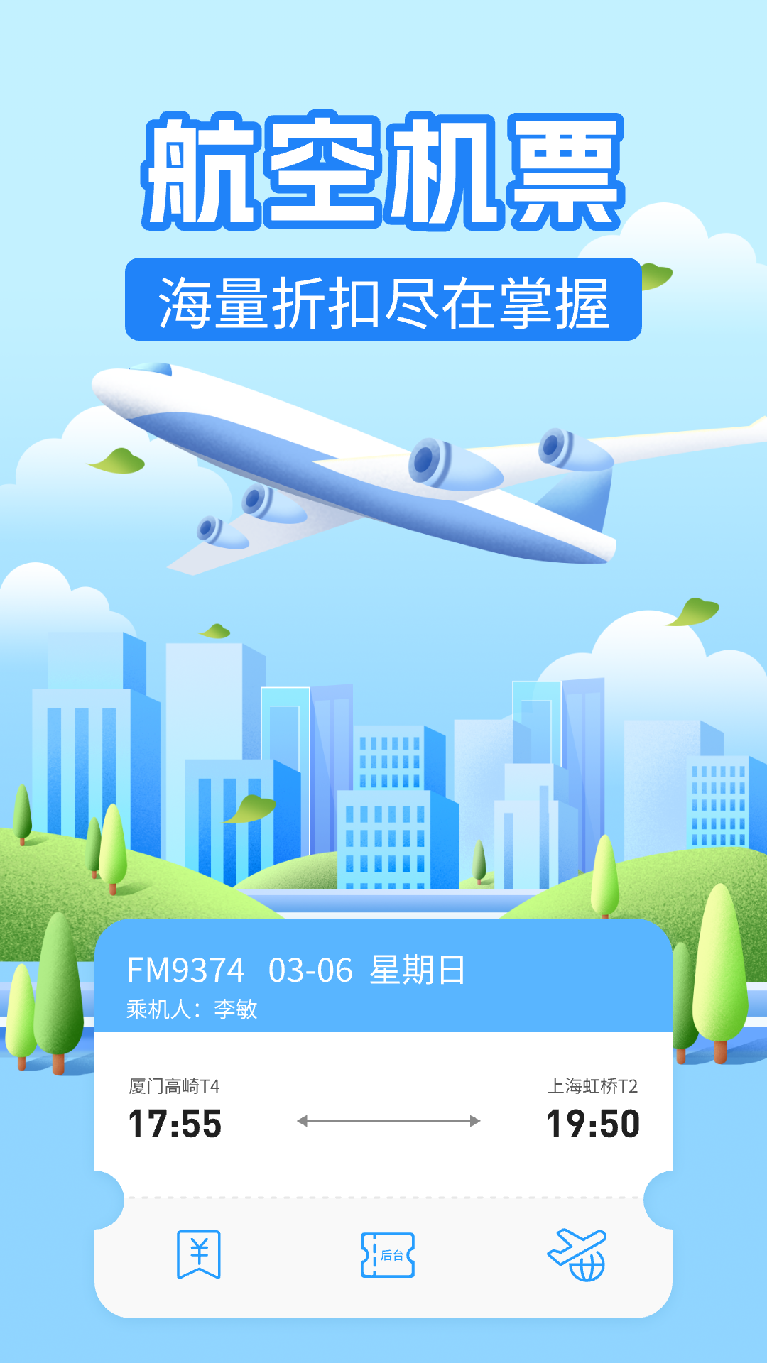 精彩截图-航班助手查询2025官方新版