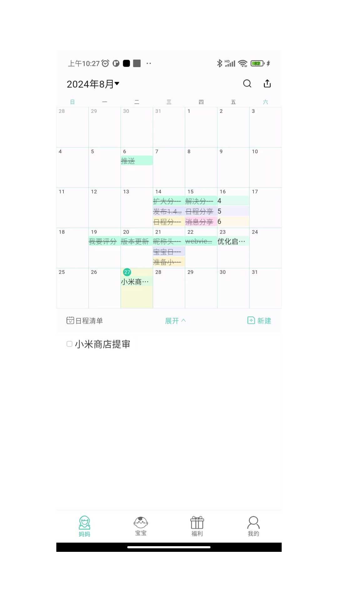 精彩截图-超级日程妈妈版2026官方新版