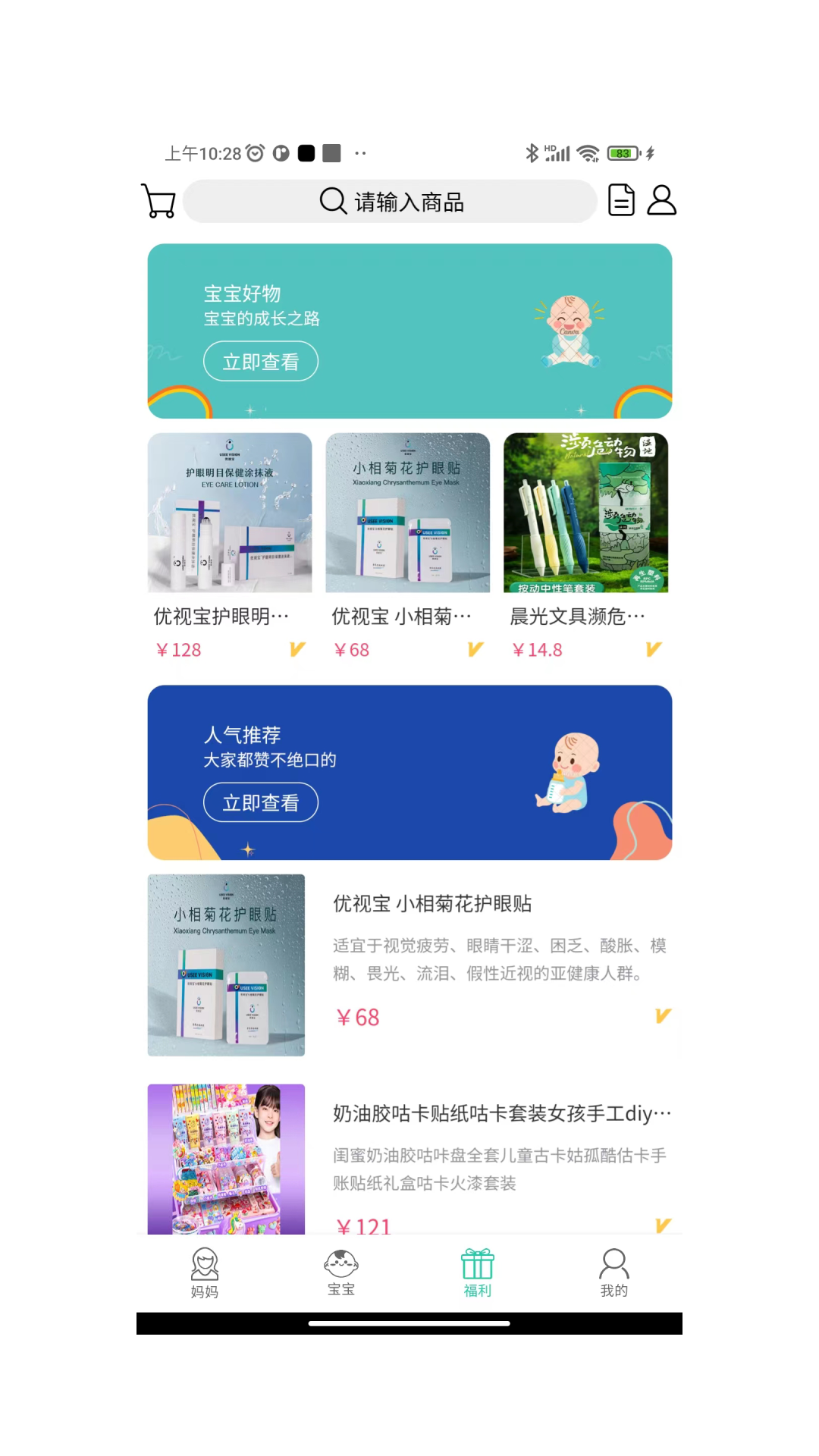 精彩截图-超级日程妈妈版2026官方新版