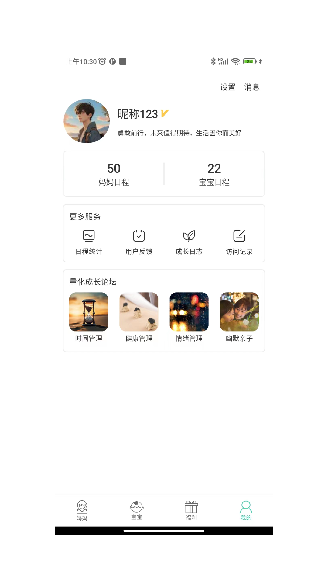 精彩截图-超级日程妈妈版2026官方新版