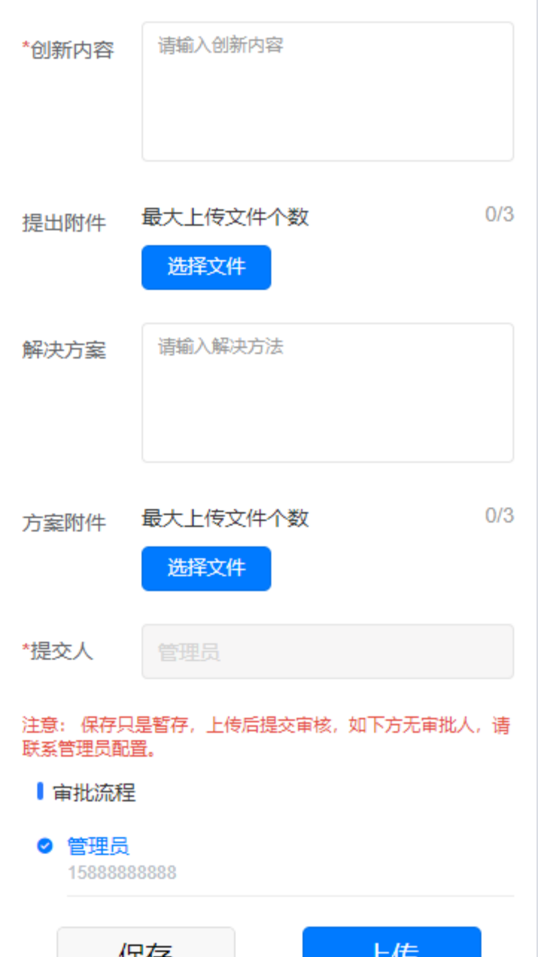 精彩截图-员工创新平台2026官方新版