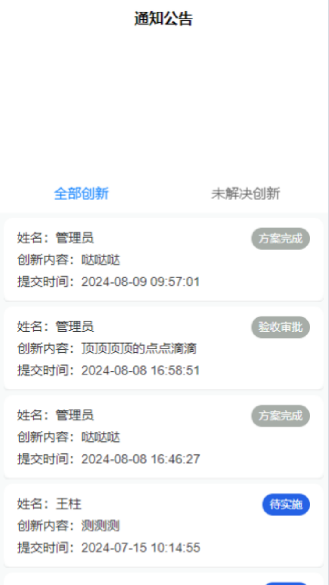 精彩截图-员工创新平台2026官方新版