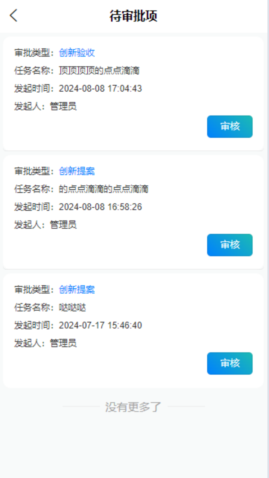 精彩截图-员工创新平台2026官方新版