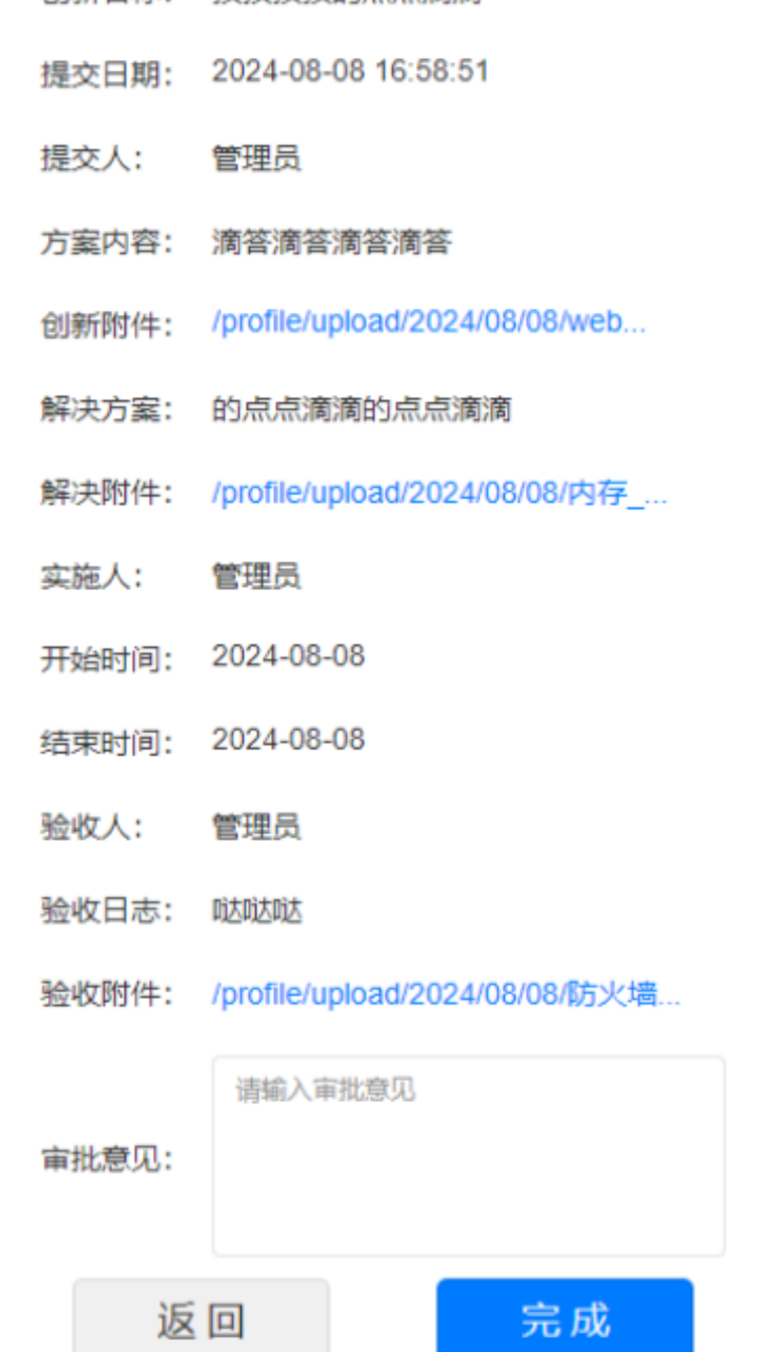 精彩截图-员工创新平台2026官方新版