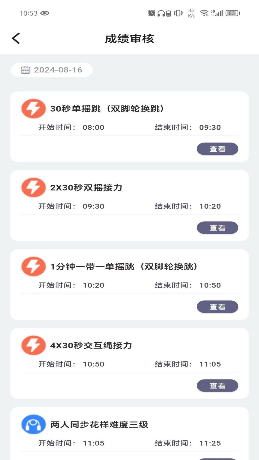 跳绳裁判助手 截图 2