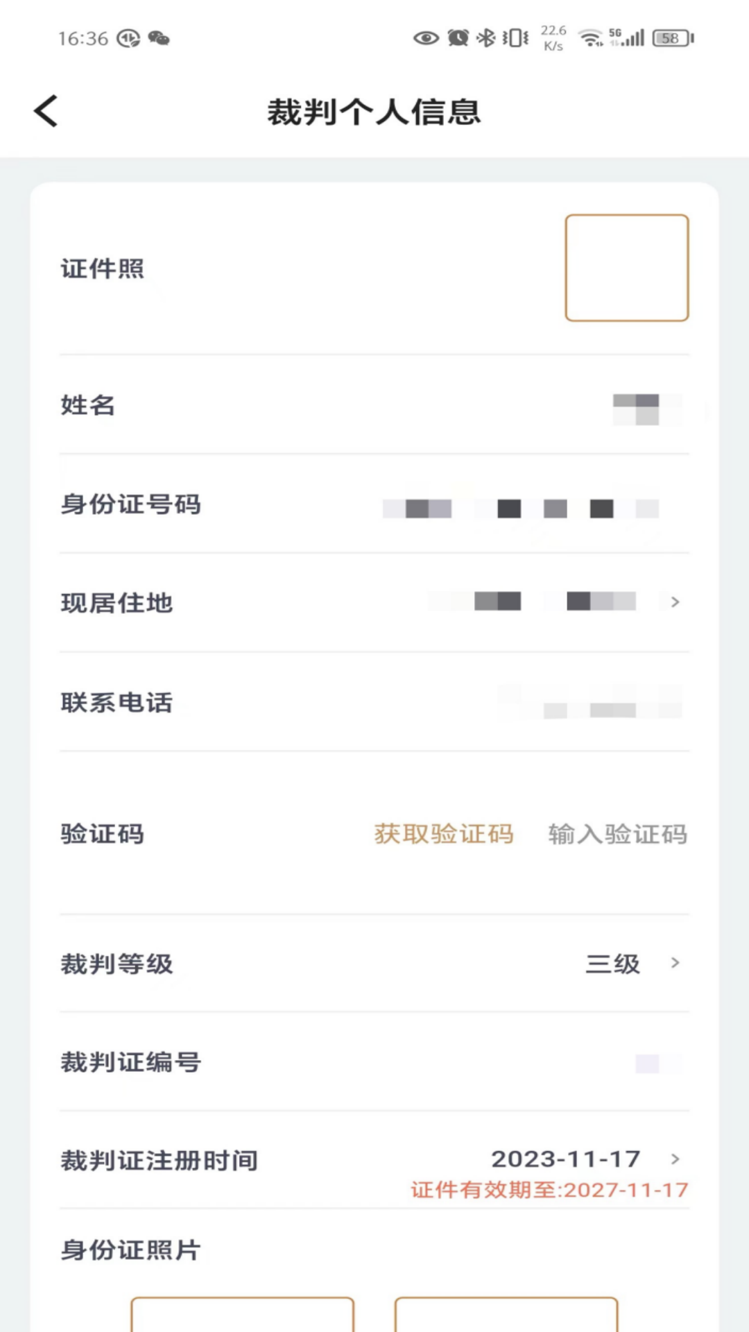 跳绳裁判助手 截图 4