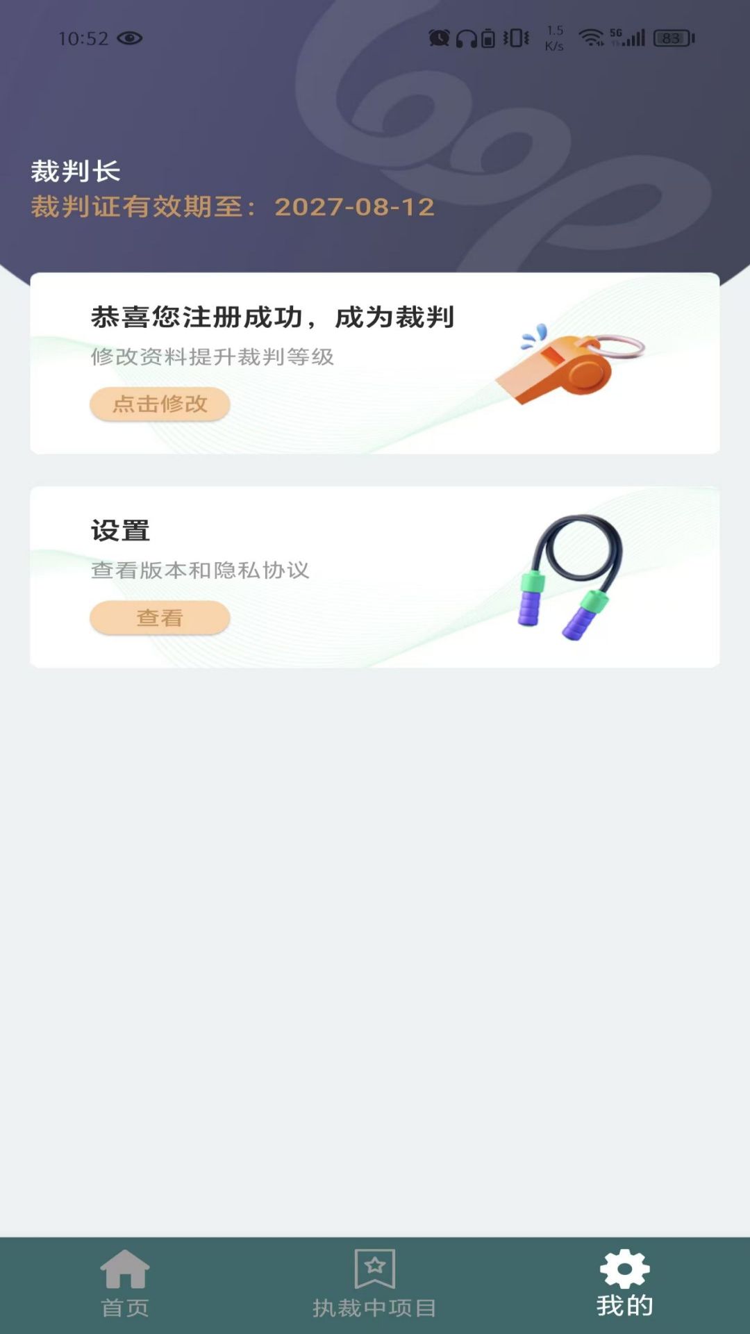 跳绳裁判助手 截图 5
