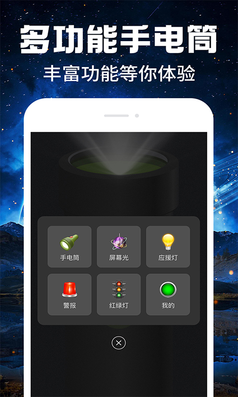 精彩截图-免费手电筒超级亮2025官方新版