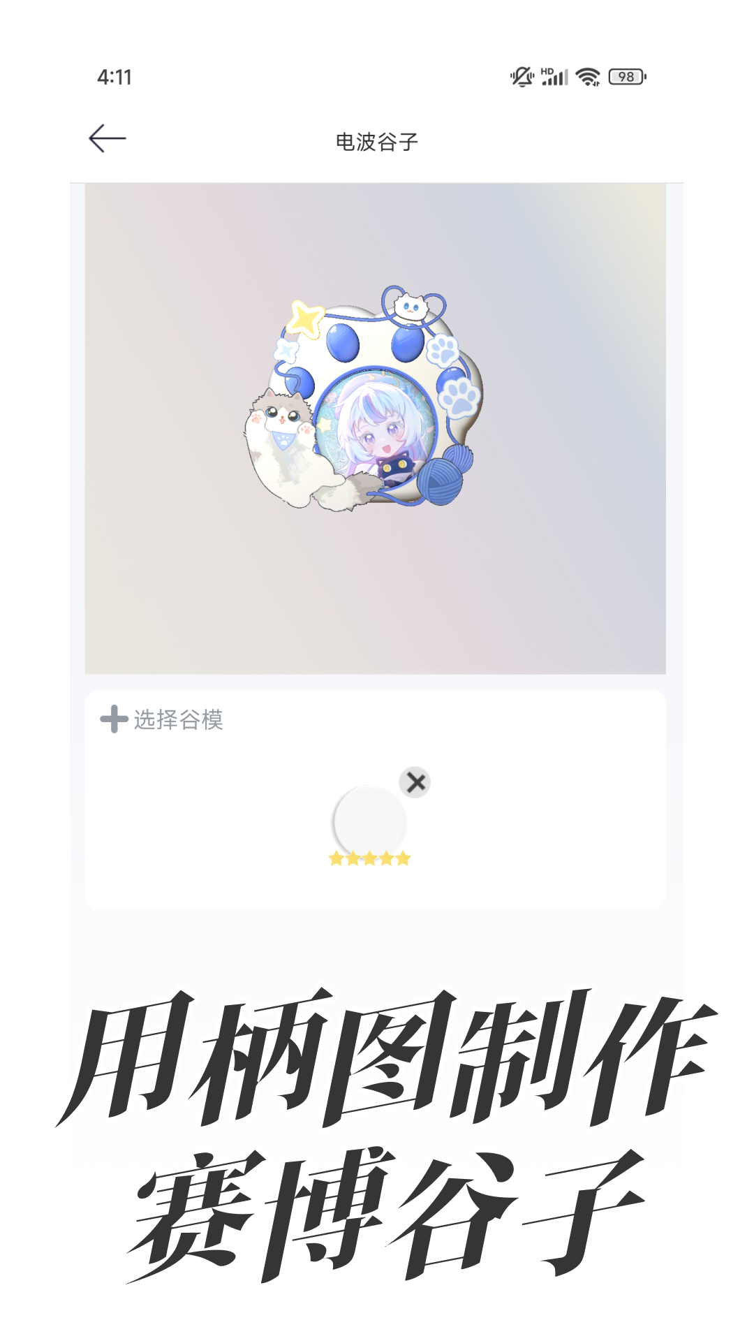 电波谷子截图