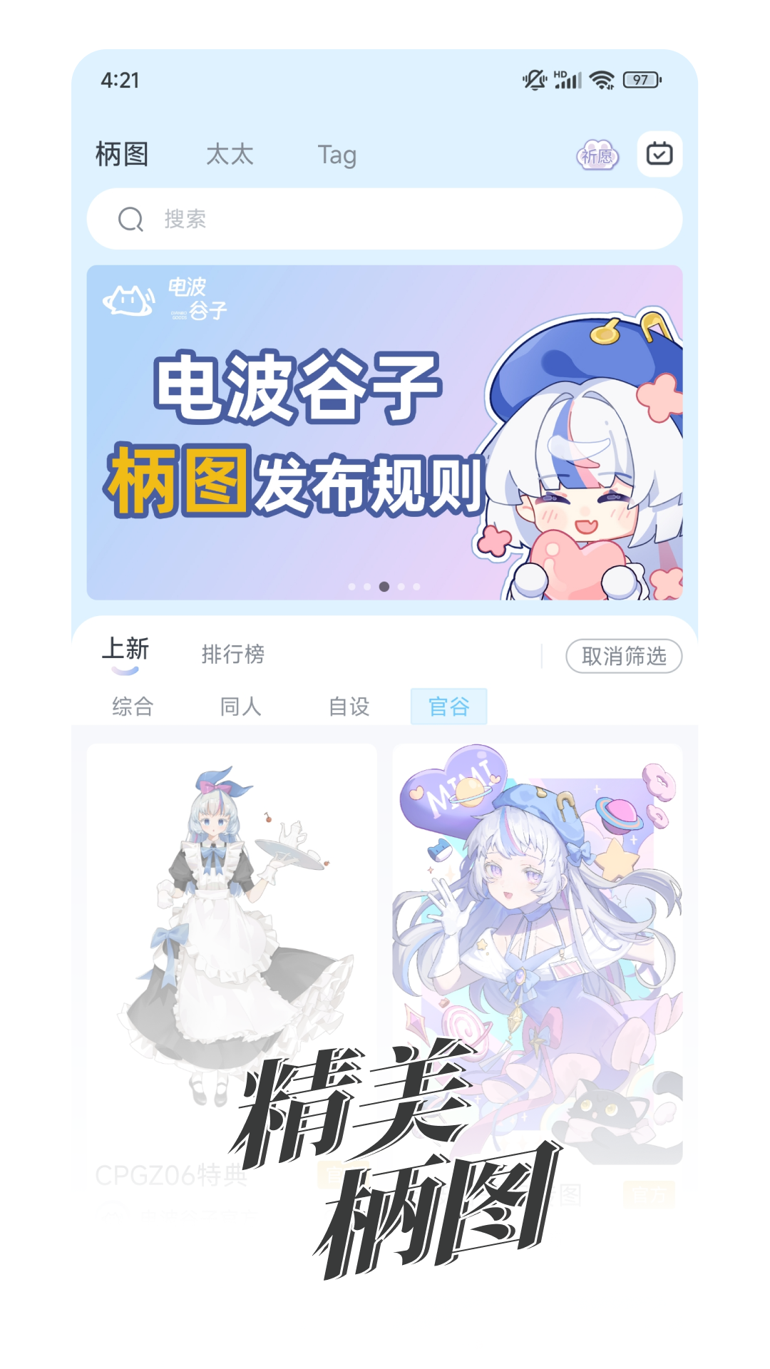 电波谷子截图