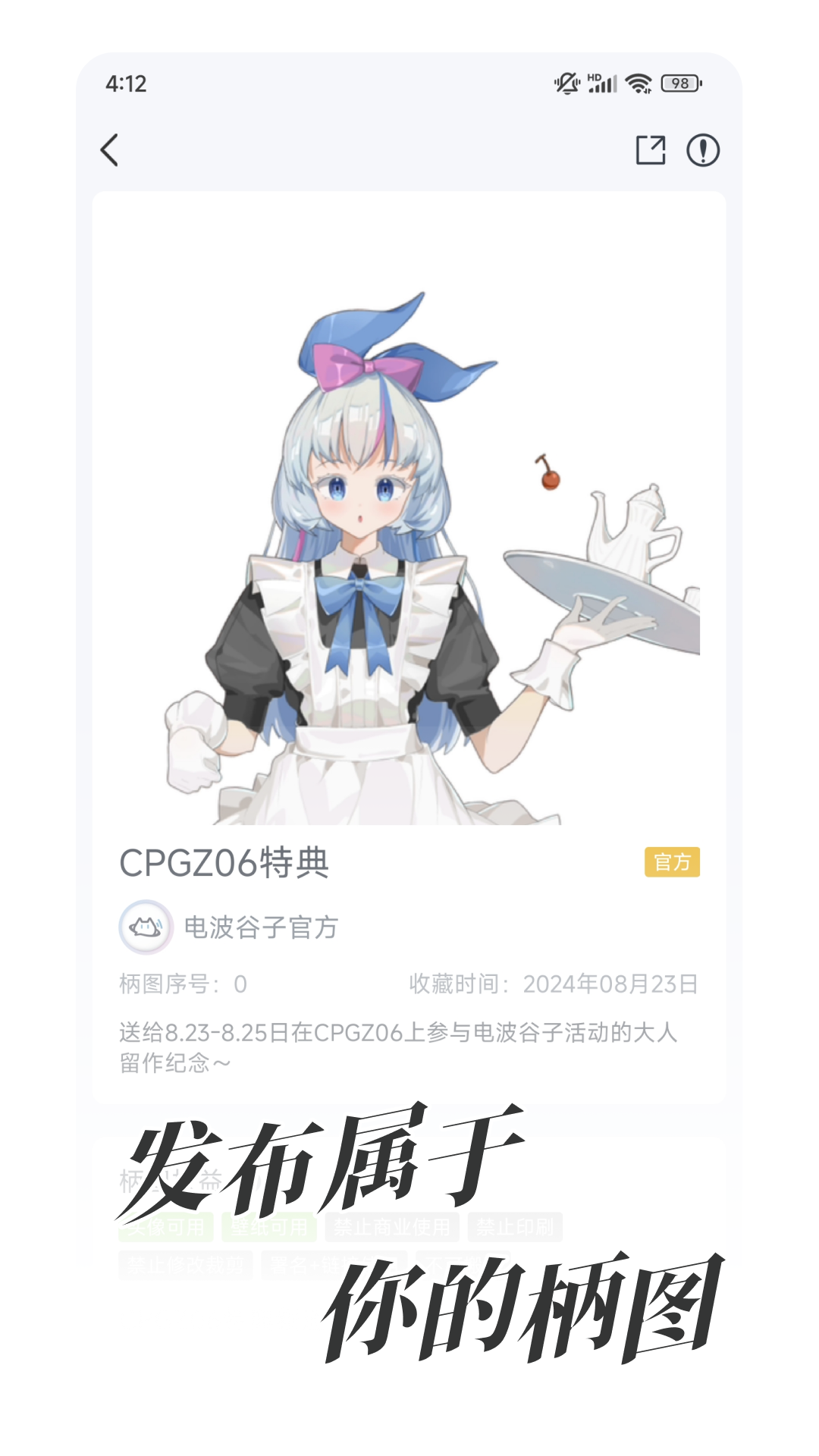 电波谷子截图