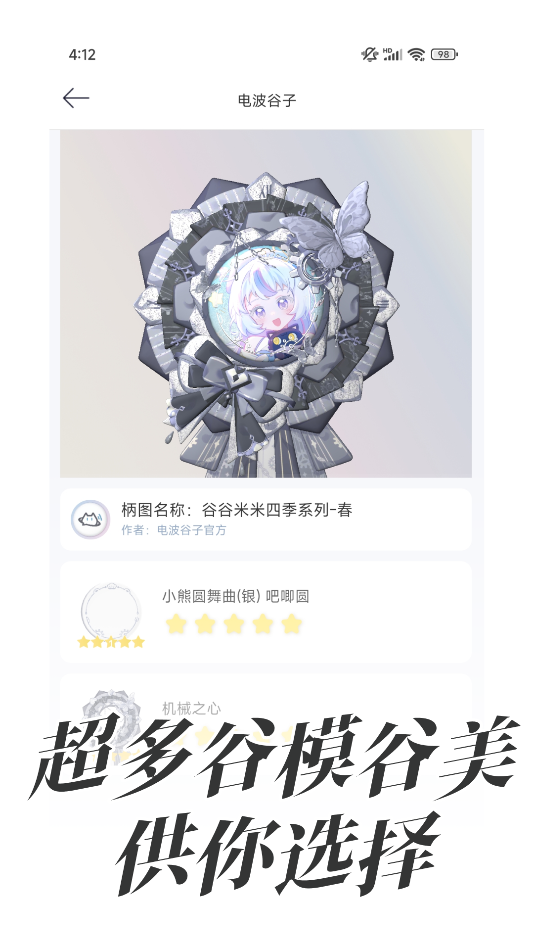 电波谷子截图
