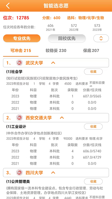 精彩截图-志愿宝2026官方新版