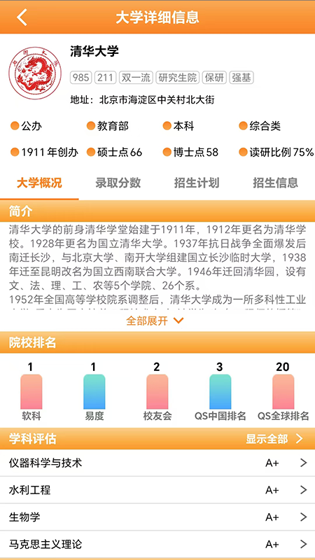 精彩截图-志愿宝2026官方新版