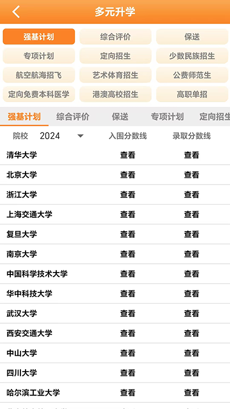 精彩截图-志愿宝2026官方新版