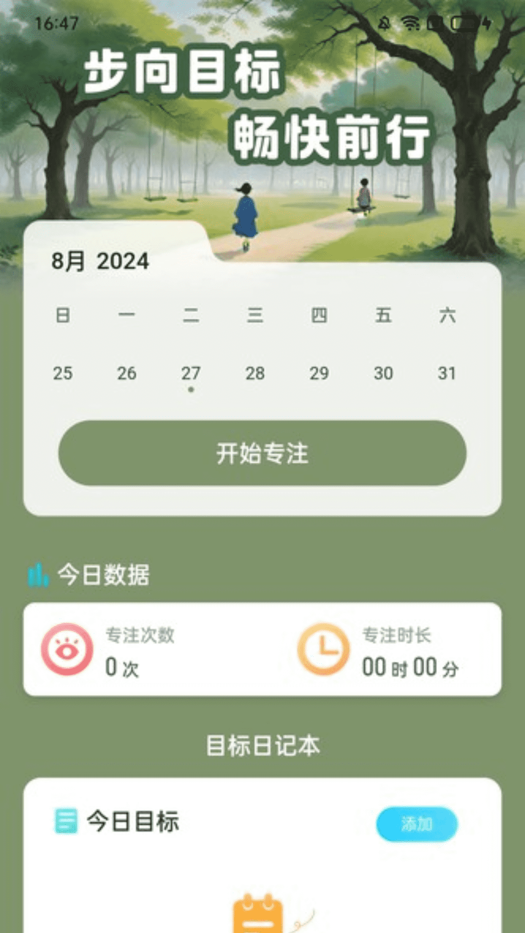 精彩截图-走路真畅快2024官方新版