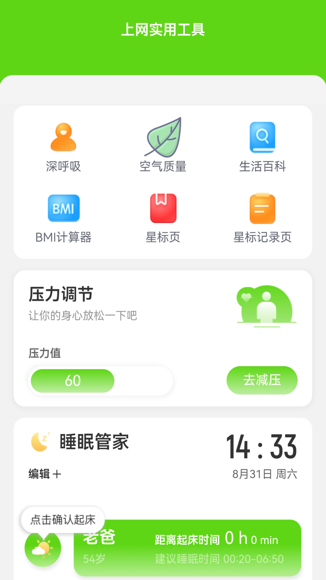 省流量上网截图