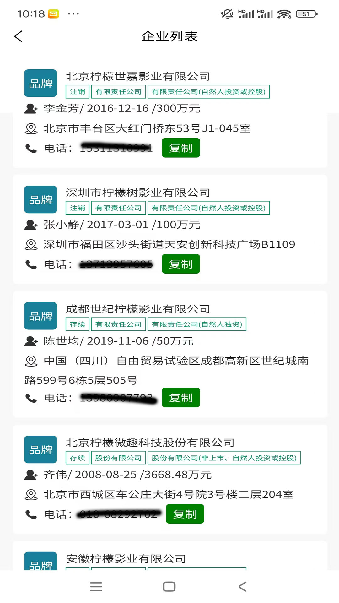 精彩截图-企查王2025官方新版