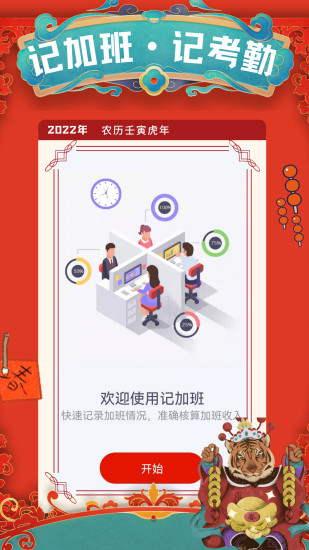 精彩截图-计加班2024官方新版