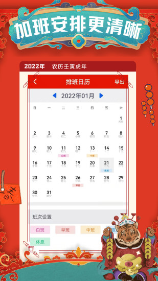 精彩截图-计加班2024官方新版