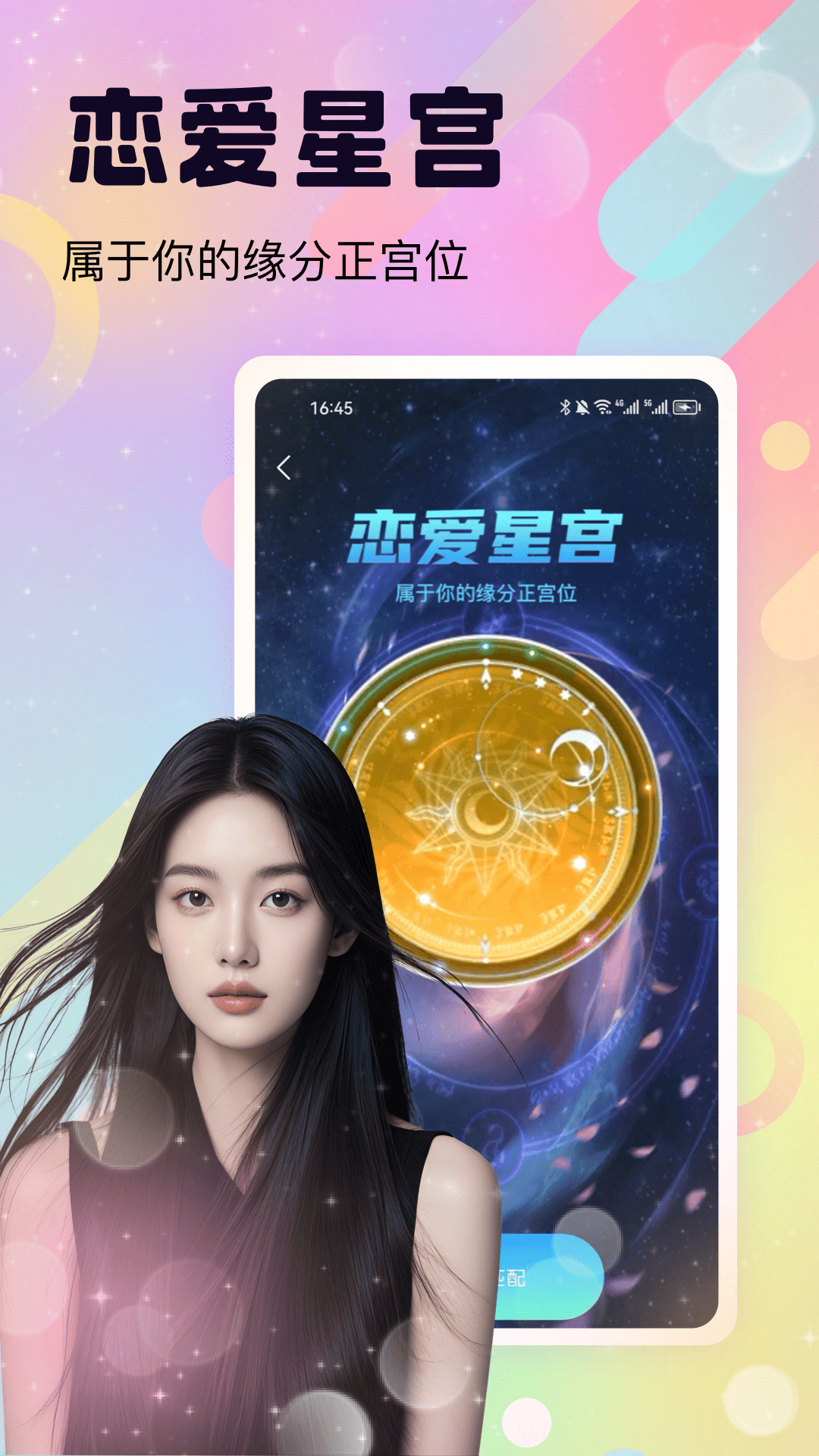 精彩截图-遇见爱2025官方新版