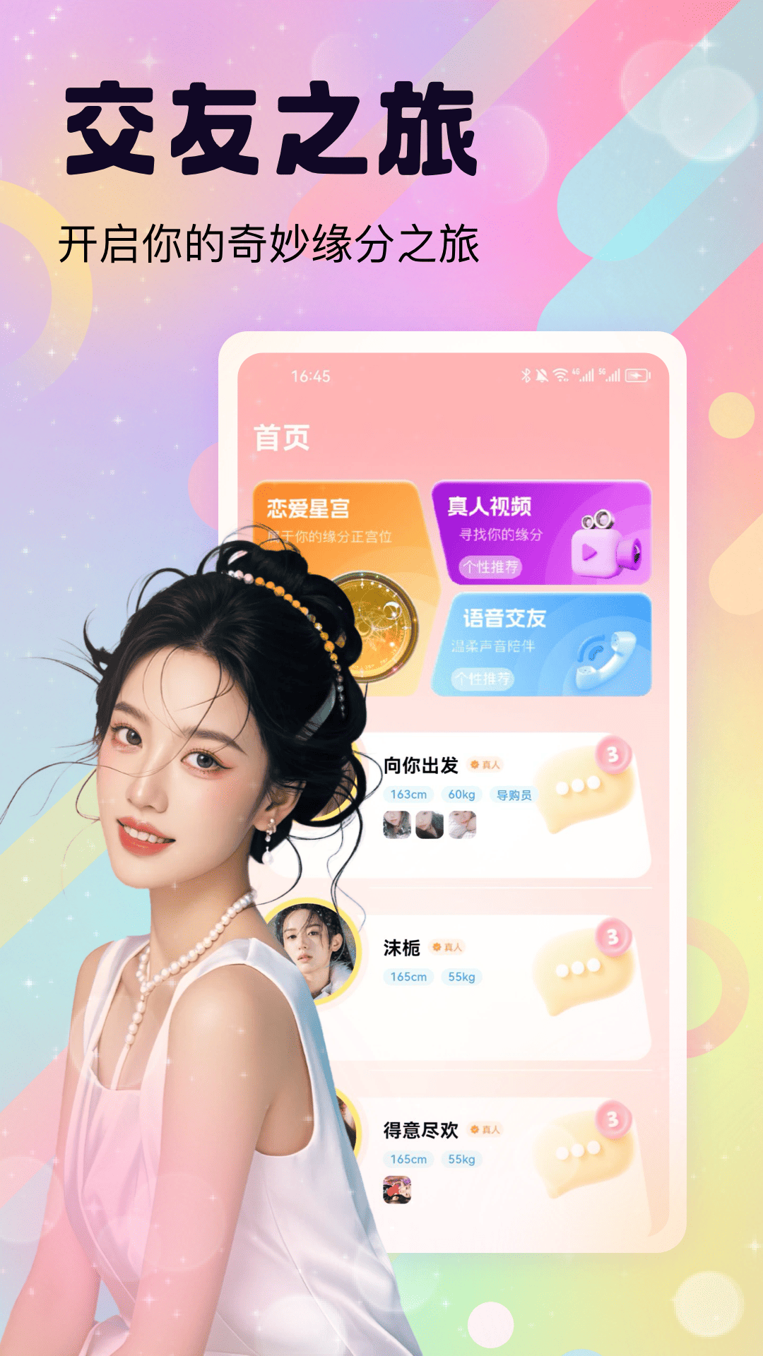 精彩截图-遇见爱2025官方新版