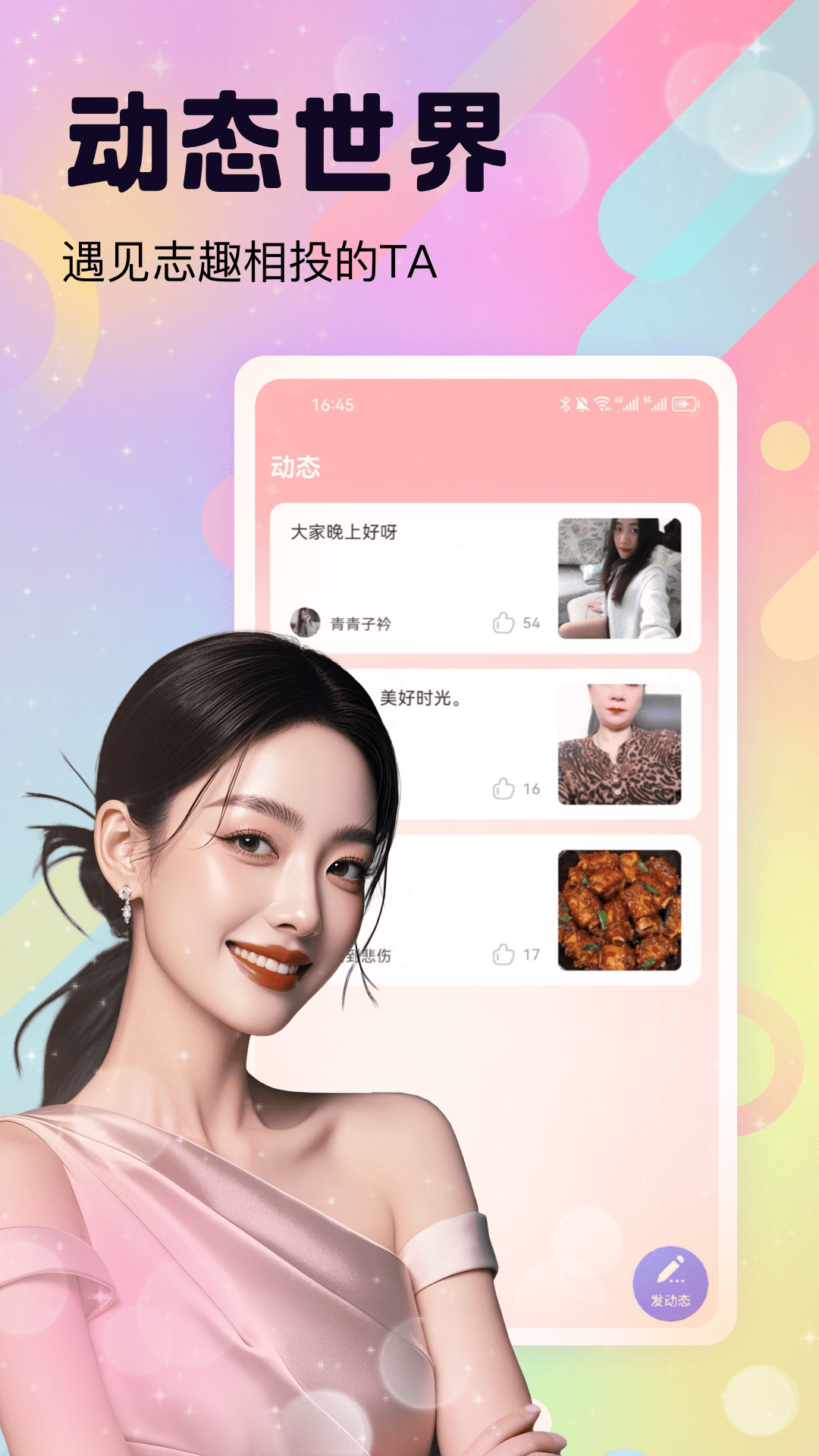 精彩截图-遇见爱2025官方新版