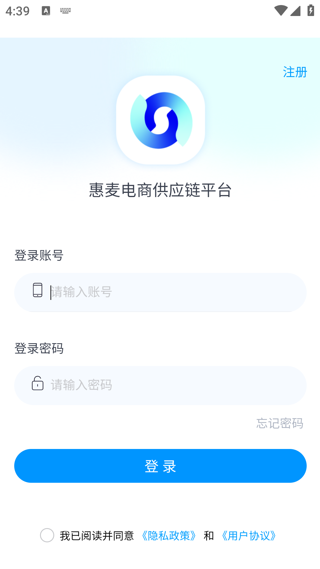 精彩截图-惠麦电商供应链平台2026官方新版