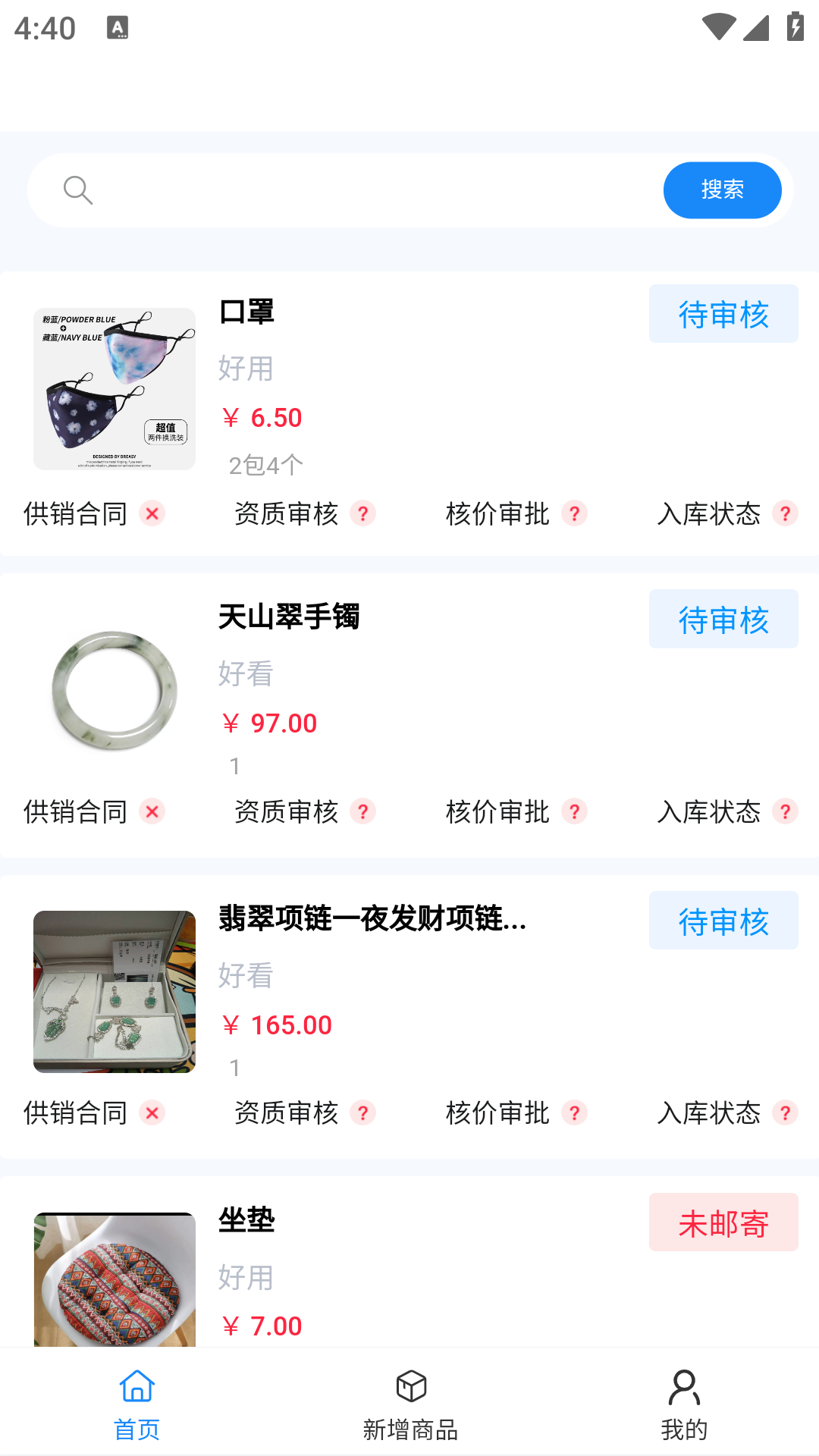 精彩截图-惠麦电商供应链平台2026官方新版