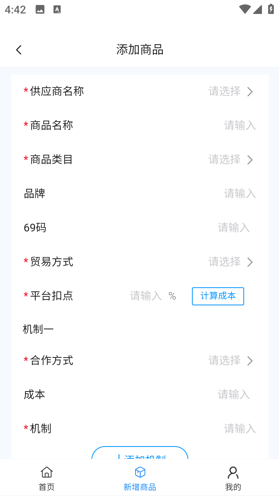 精彩截图-惠麦电商供应链平台2026官方新版